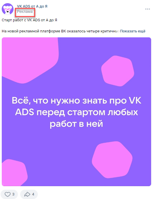 рекламные объявления вконтакте