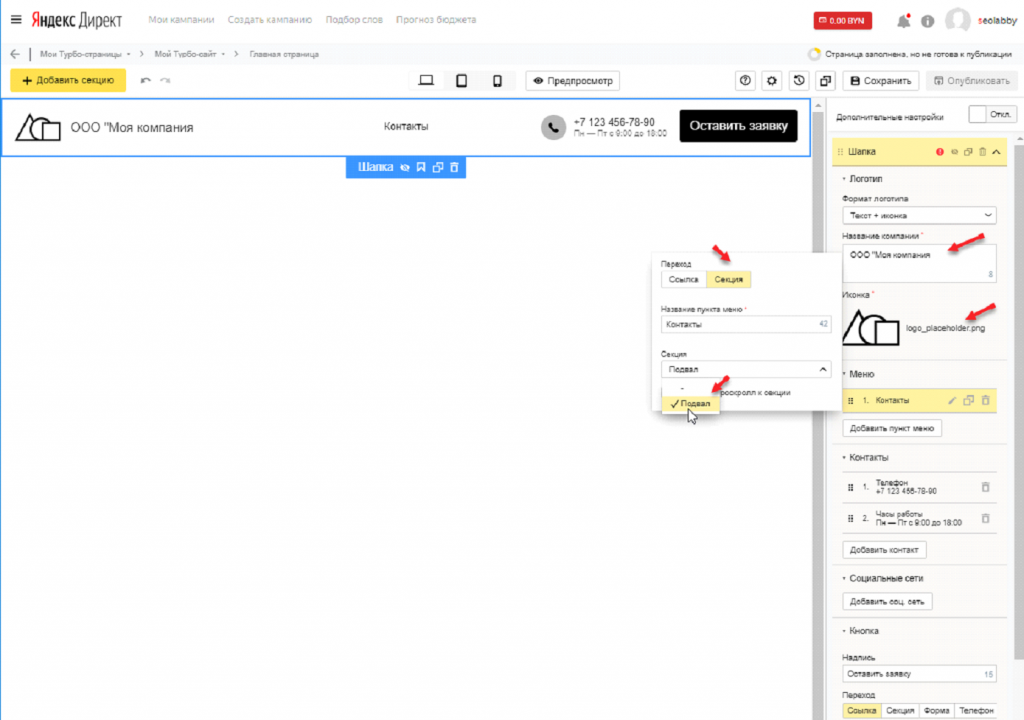 Конструктор Яндекса: как создать турбо-сайт за пять минут