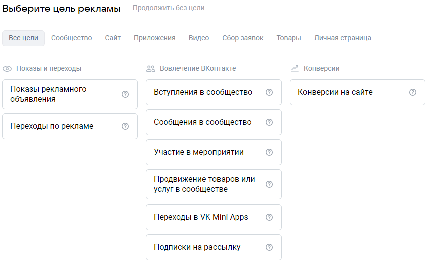 настройка рекламного кабинета ВКонтакте