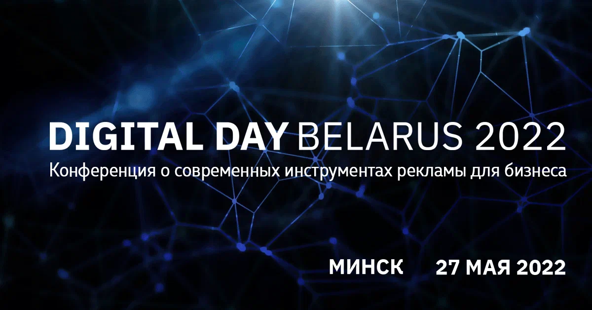 Digital Day Belarus