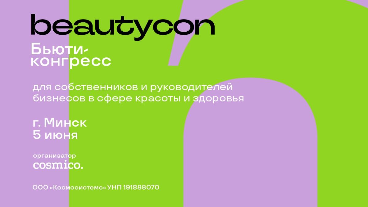 Beautycon_05.06