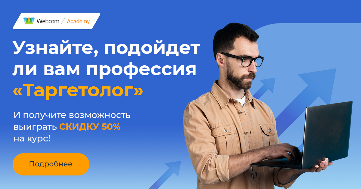 Таргетированная реклама