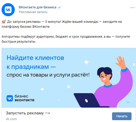 Таргетированная реклама VK