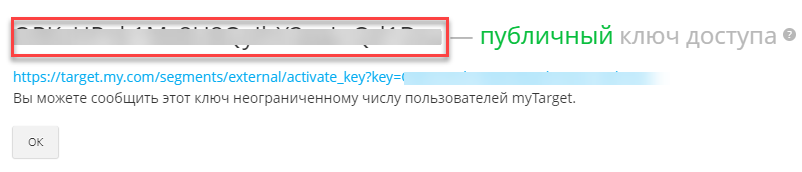 перенос аудиторий из myTarget в VK ads
