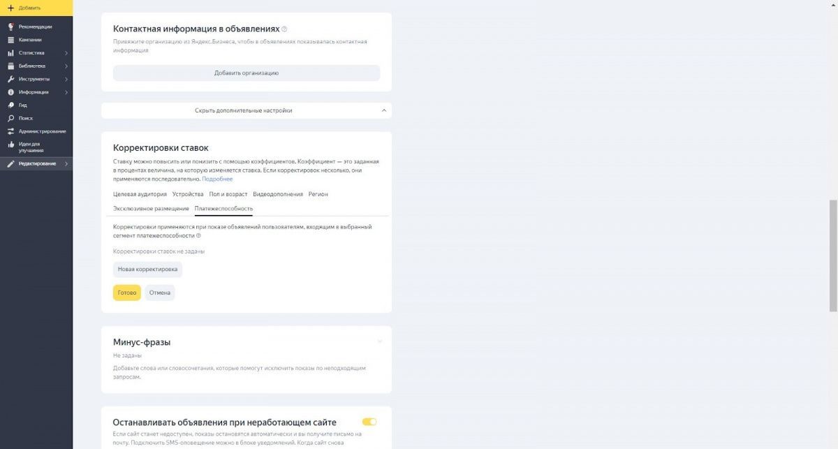 Корректировки ставок.jpg