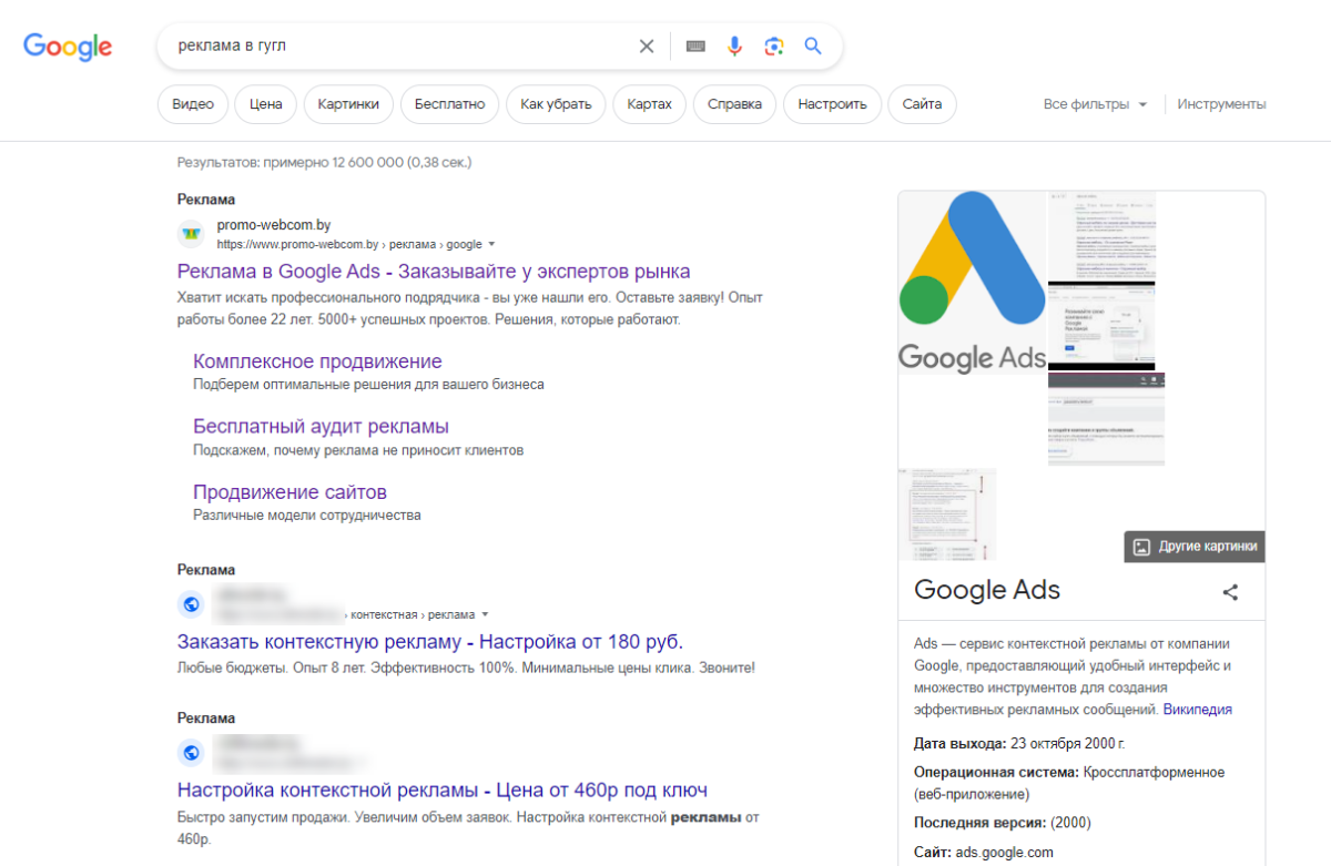 Реклама в google