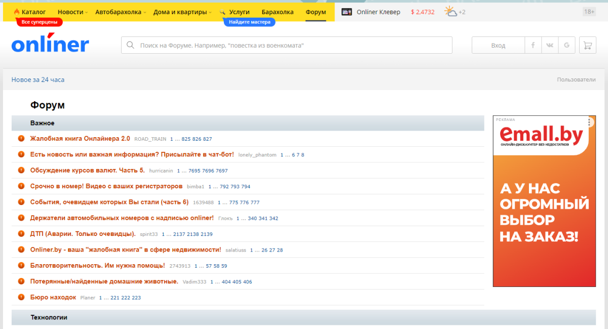 Посевы на тематических ресурсах и форумах