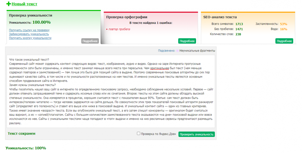 Проверка уникальности в text.ru