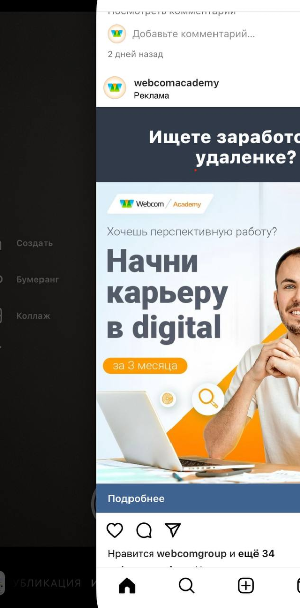 3 способ опубликовать сторис