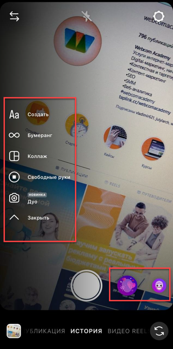истории в Инстаграм