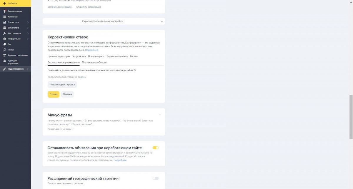 Корректировки ставок 2.jpg