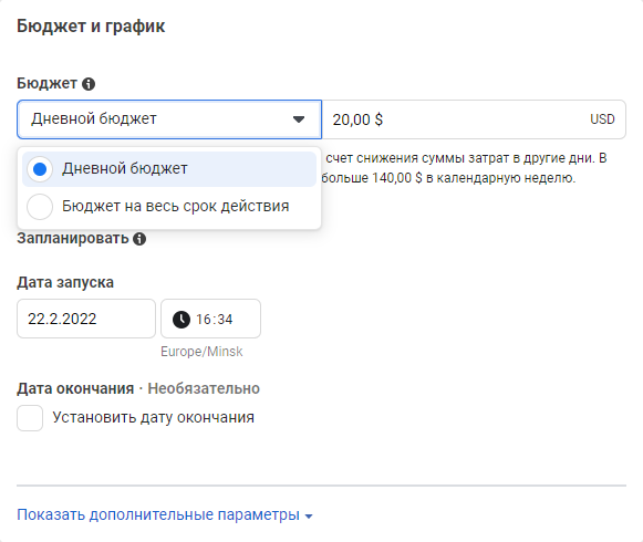 Бюджет и график РК