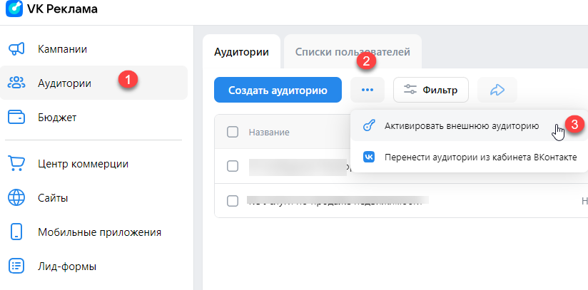 настройка аудиторий из myTarget в VK Рекламе