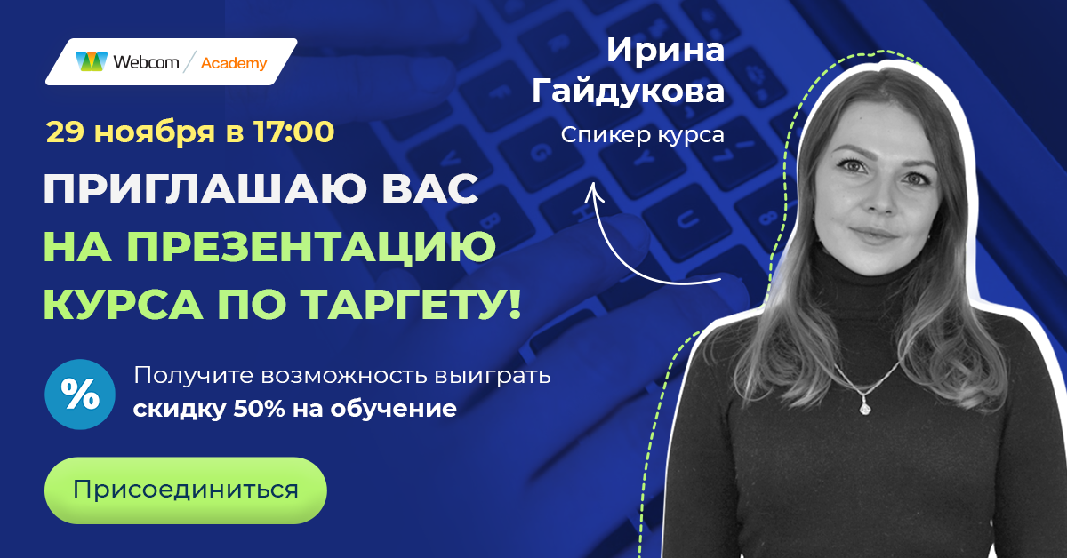Презентация курса по таргету