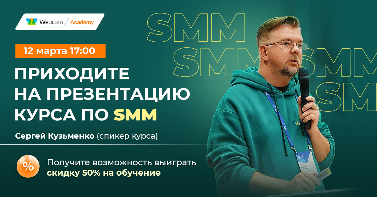 Презентация курса SMM