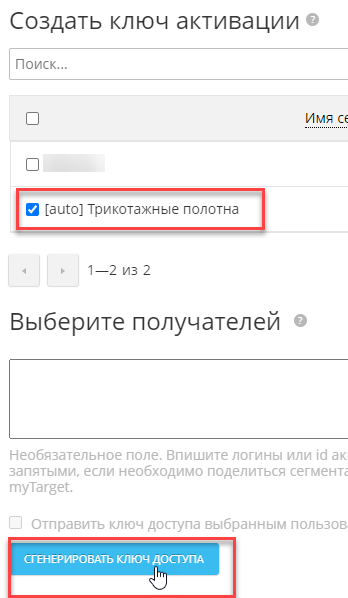 перенос аудиторий из myTarget в VK Рекламу