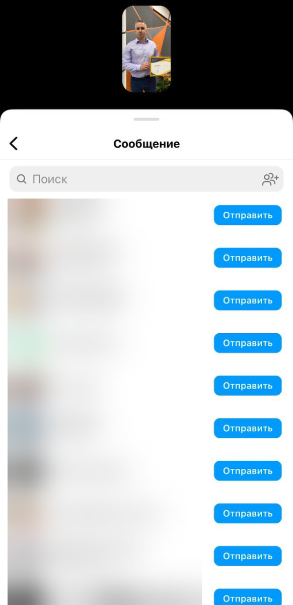 Получатели сторис