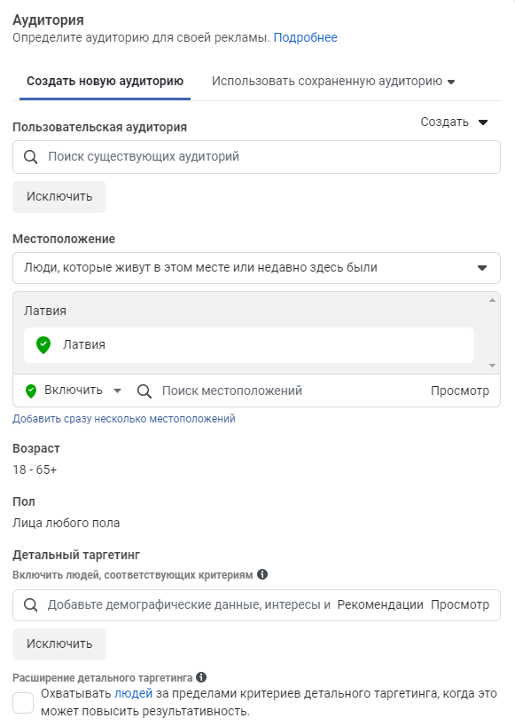 Настройка аудитории.png