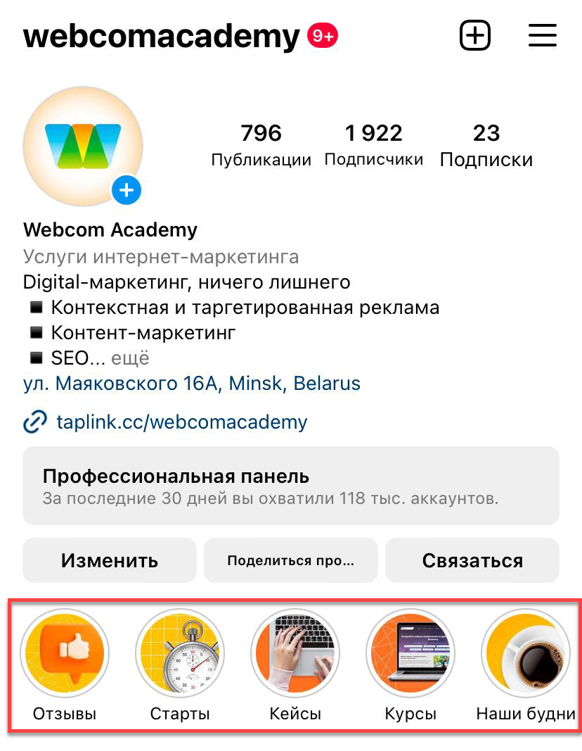 Актуальное в Инстаграм