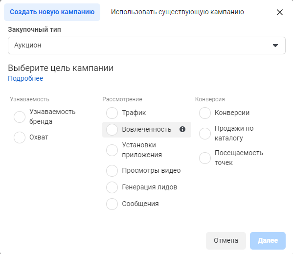 Выбор цели кампании