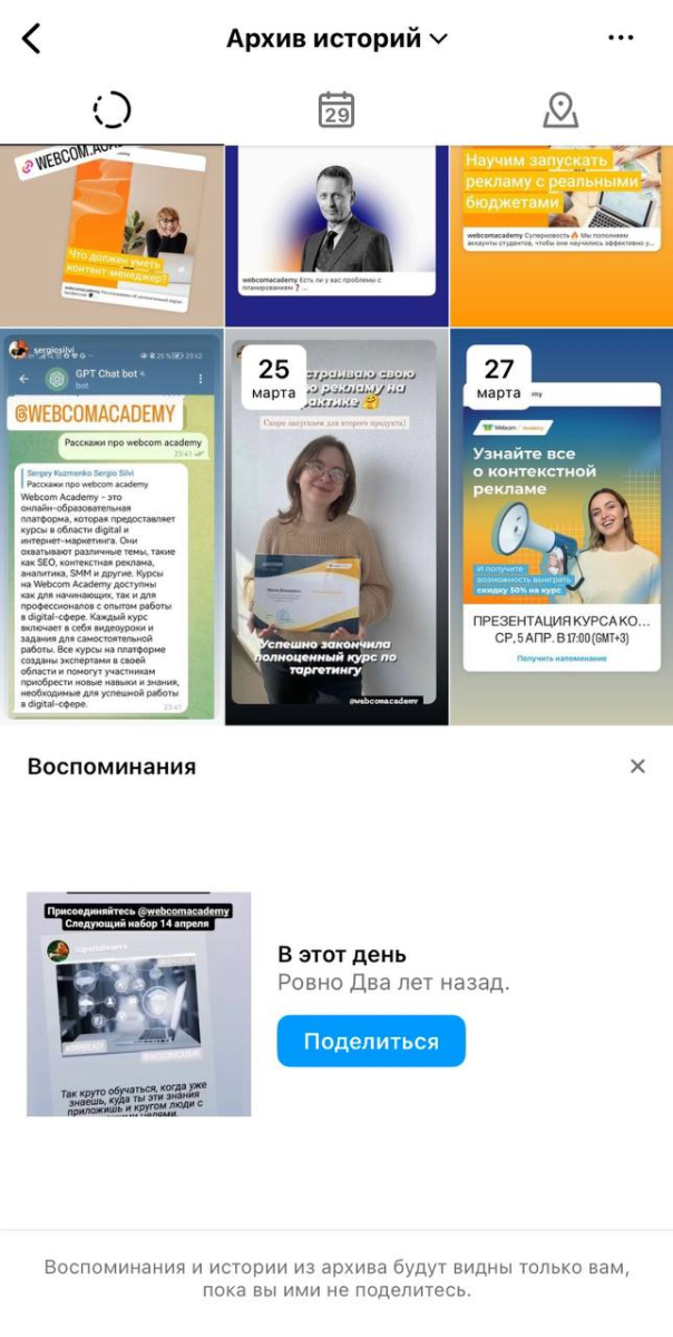 Как опубликовать воспоминания в инстаграм